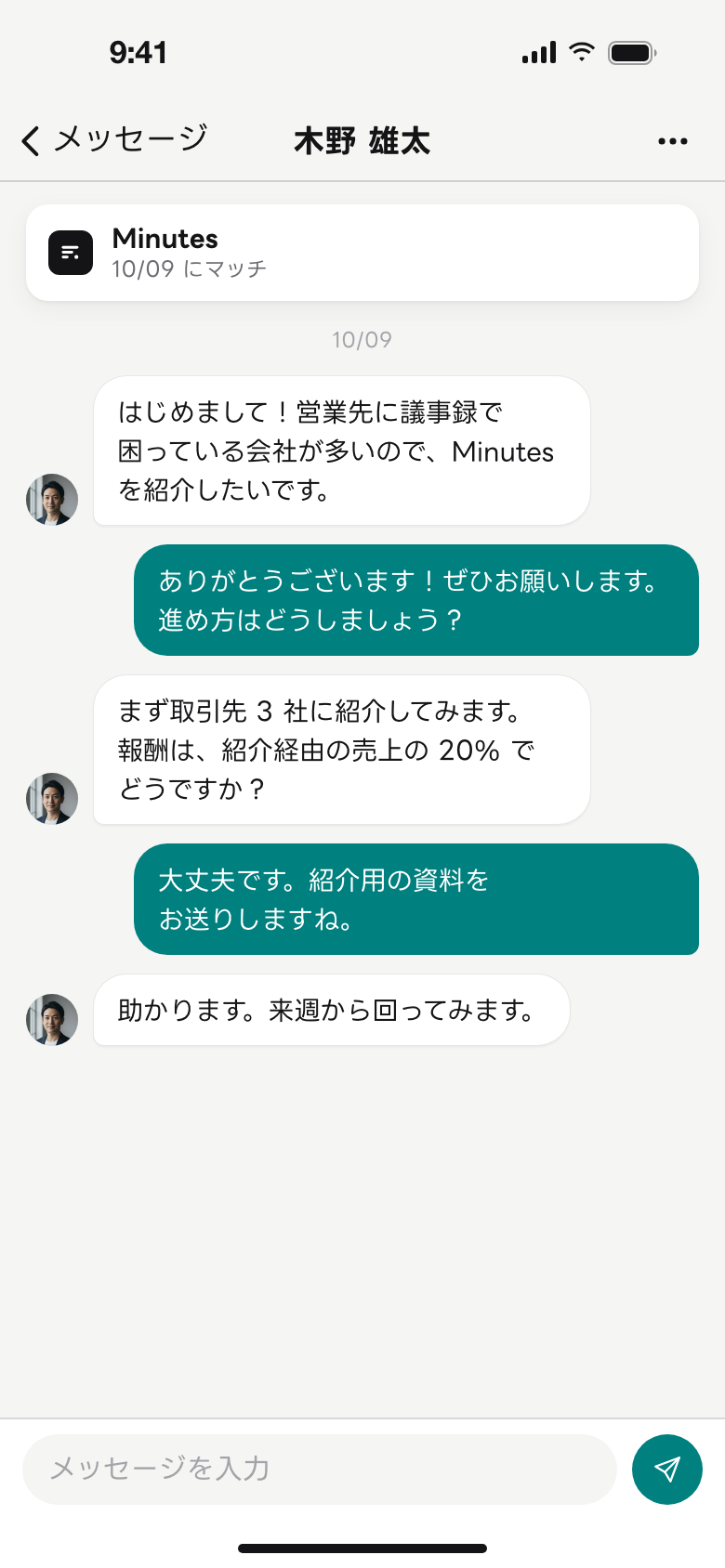 メッセージの画面の例。広める人の木野さんと作る人の三上さんが、紹介の進め方を相談している