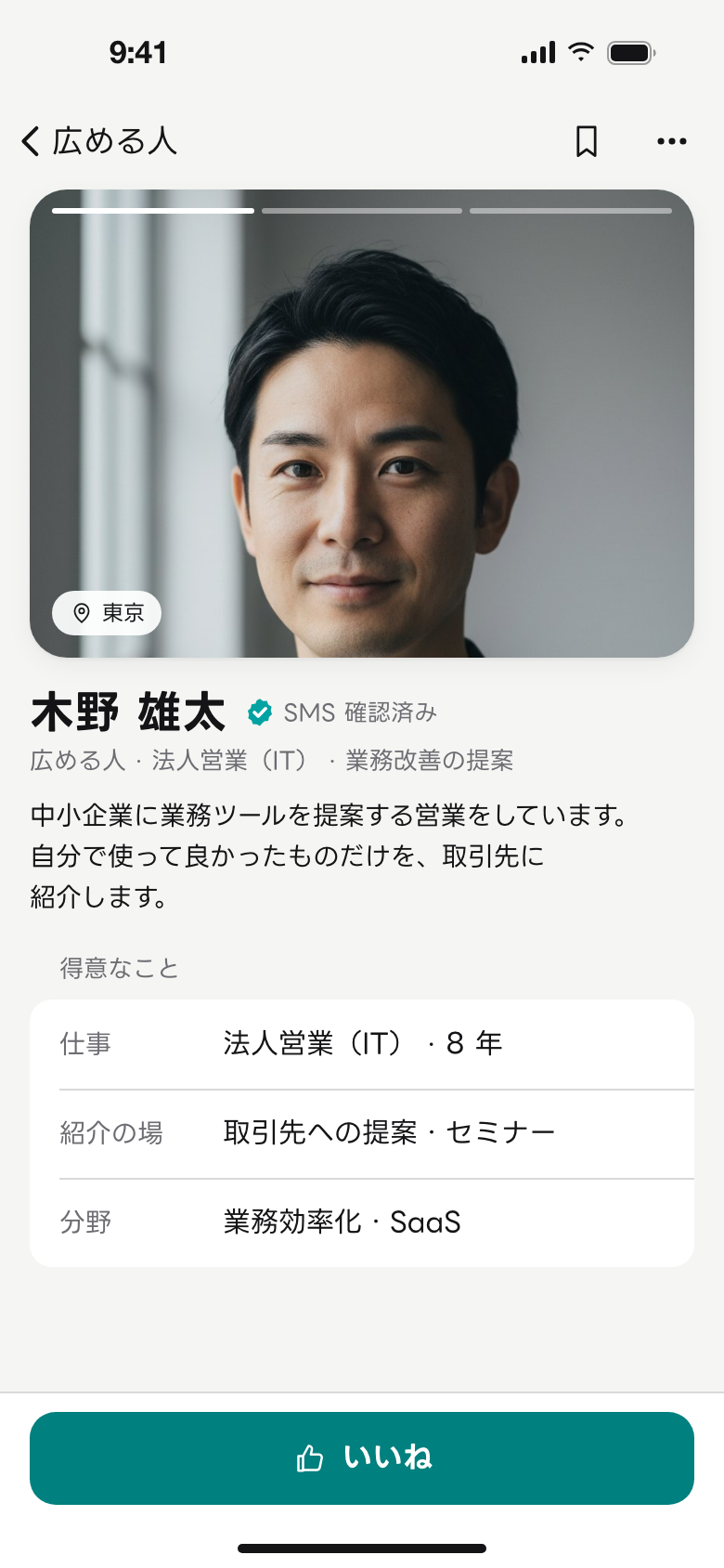 広める人・木野さんのプロフィールの画面の例。得意分野と、連携で取得した登録者数が並ぶ